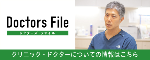 ドクターズファイル